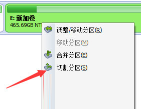 分区助手专业版