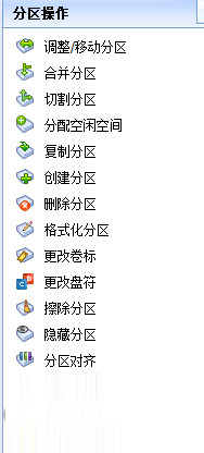 分区助手专业版