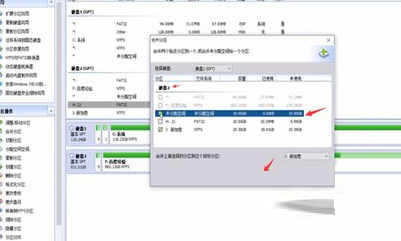 分区助手专业版