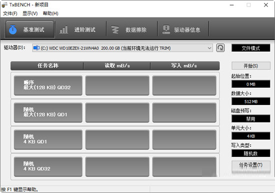 TxBENCH汉化版