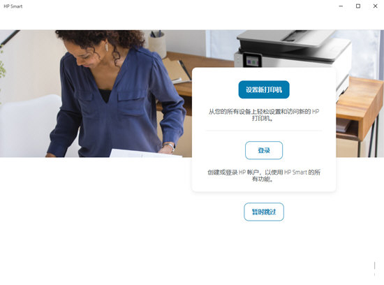 hp smart电脑端