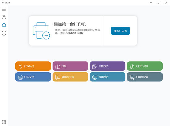 hp smart电脑端