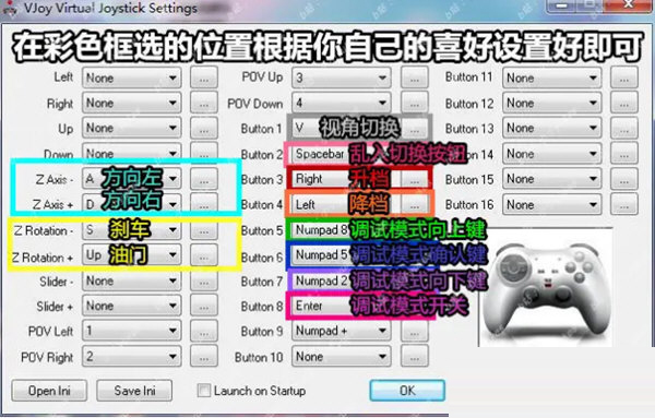 vjoy按键配置