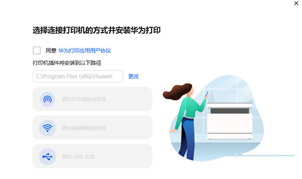 华为打印客户端电脑版下载-华为打印机驱动 V1.1.1.1 官方版