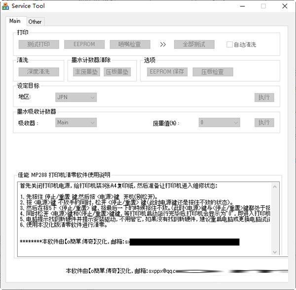 service tool中文版