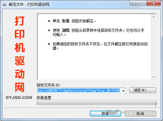 新斯大nx-510k打印机驱动
