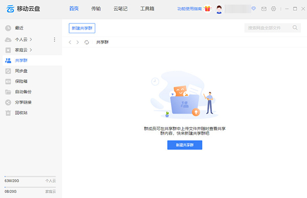 中国移动云盘