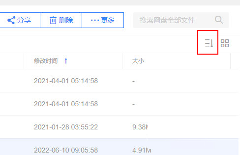 中国移动云盘如何按时间排序