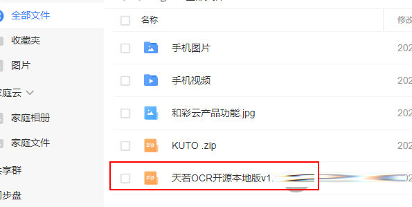 中国移动云盘怎么解压文件