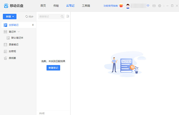 中国移动云盘
