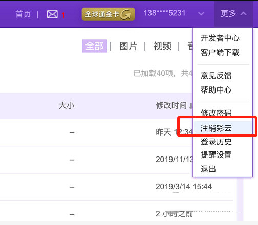 注销和彩云
