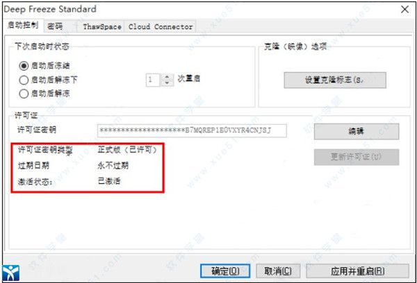 冰点还原精灵永久秘钥激活版下载-冰点还原精灵免费版 v8.63 附安装教程