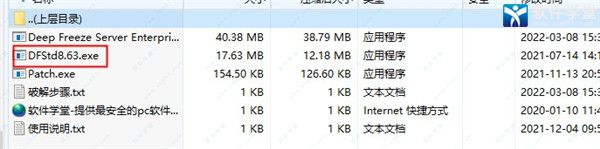 冰点还原精灵永久秘钥激活版下载-冰点还原精灵免费版 v8.63 附安装教程