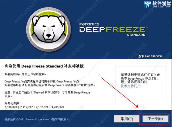 冰点还原精灵永久秘钥激活版下载-冰点还原精灵免费版 v8.63 附安装教程