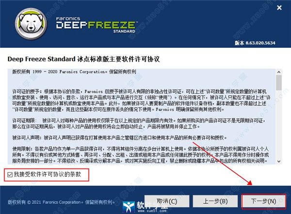冰点还原精灵永久秘钥激活版下载-冰点还原精灵免费版 v8.63 附安装教程