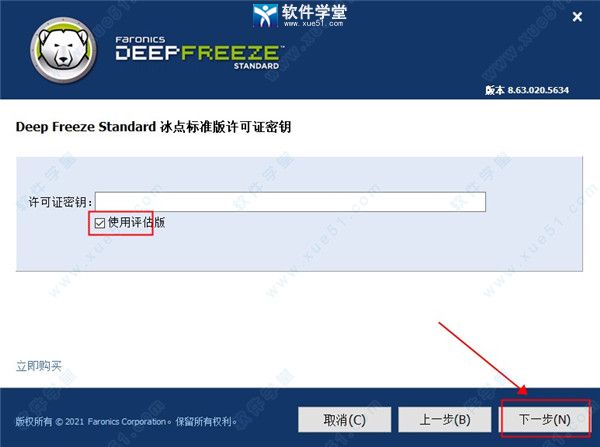 冰点还原精灵永久秘钥激活版下载-冰点还原精灵免费版 v8.63 附安装教程