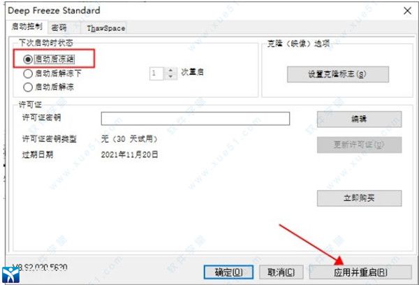 冰点还原精灵永久秘钥激活版下载-冰点还原精灵免费版 v8.63 附安装教程