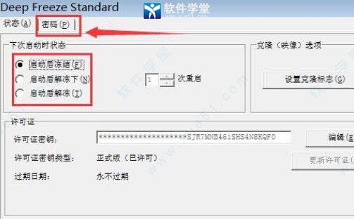 冰点还原精灵永久秘钥激活版下载-冰点还原精灵免费版 v8.63 附安装教程