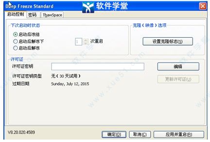 冰点还原精灵永久秘钥激活版下载-冰点还原精灵免费版 v8.63 附安装教程