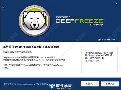 冰点还原精灵永久秘钥激活版下载-冰点还原精灵免费版 v8.63 附安装教程