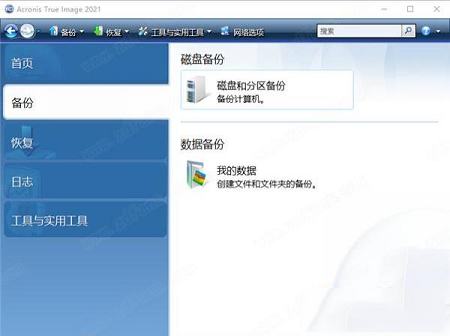 -Acronis True Image 2021 For PE绿色破解版(32/64位)