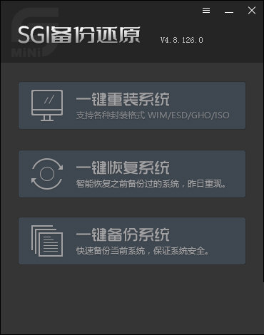 SGI备份还原下载-SGI备份还原 V4.8.126.0 绿色版