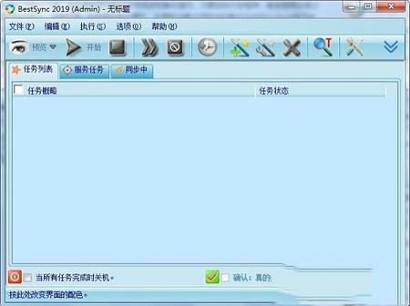 -BestSync 2019(文件同步工具)v14.0.0.9中文注册破解版