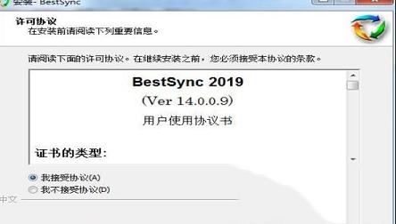 -BestSync 2019(文件同步工具)v14.0.0.9中文注册破解版