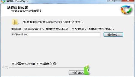 -BestSync 2019(文件同步工具)v14.0.0.9中文注册破解版