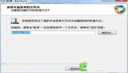-BestSync 2019(文件同步工具)v14.0.0.9中文注册破解版