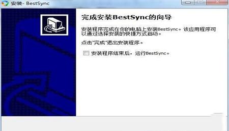 -BestSync 2019(文件同步工具)v14.0.0.9中文注册破解版