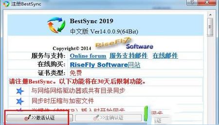-BestSync 2019(文件同步工具)v14.0.0.9中文注册破解版