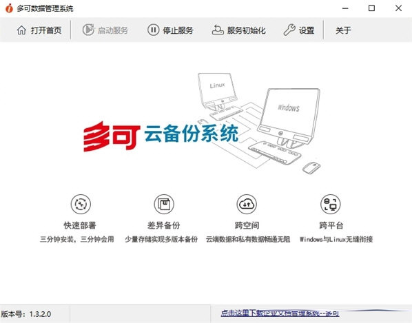 多可云备份系统下载-多可云备份系统 V1.3.2.1 官方版