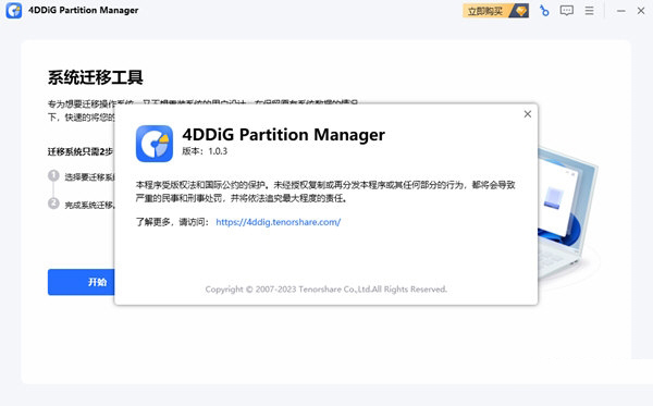4DDiG Partition Manager