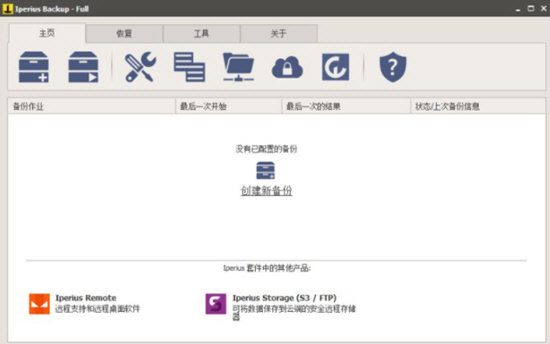 Iperius Backup7下载-Iperius Backup7 V7.1.4 官方最新版