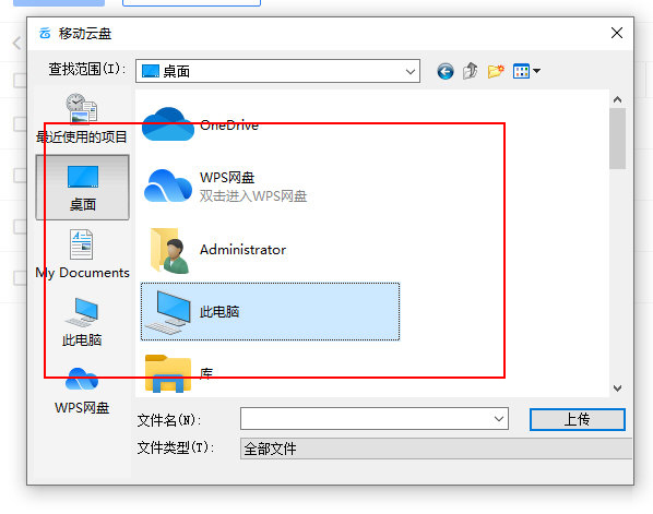 中国移动云盘怎么上传文件