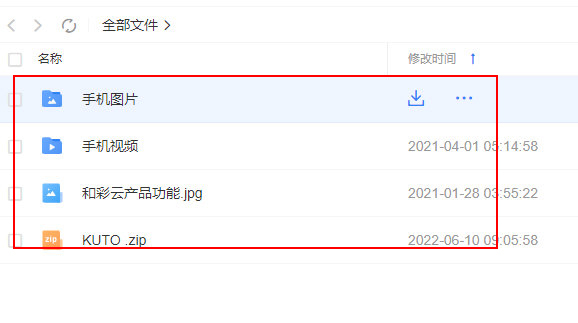 中国移动云盘怎么下载文件