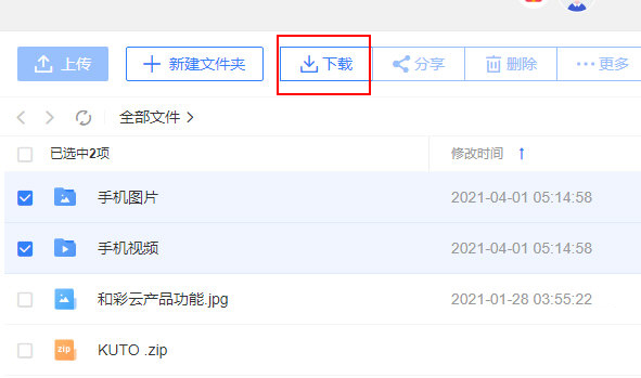 中国移动云盘怎么下载文件