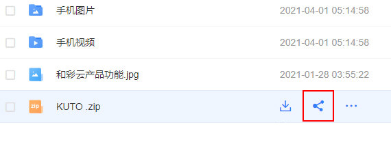 中国移动云盘怎么分享