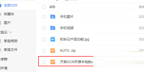 中国移动云盘怎么解压文件