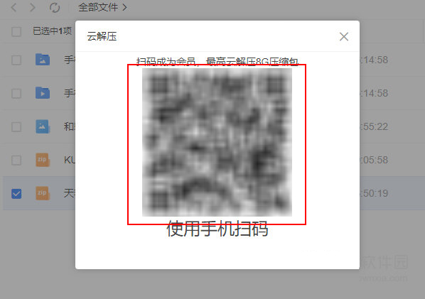 中国移动云盘怎么解压文件