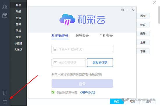和彩云更换手机号