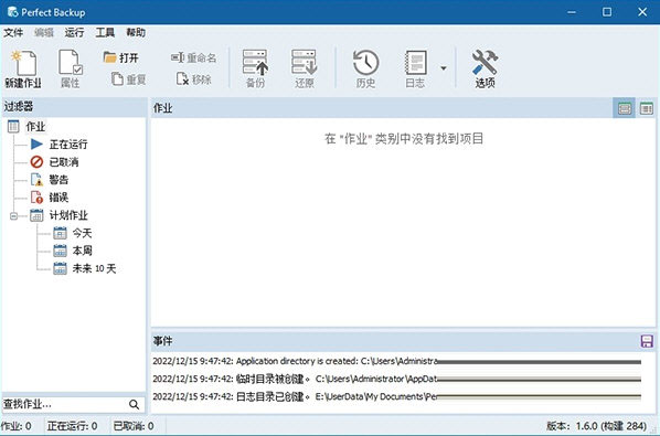 Perfect下载-Perfect Backup(完美备份软件) V1.6.0 官方版