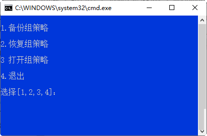 一键批处理备份恢复组策略工具下载-一键批处理备份恢复组策略工具 V1.0 绿色版
