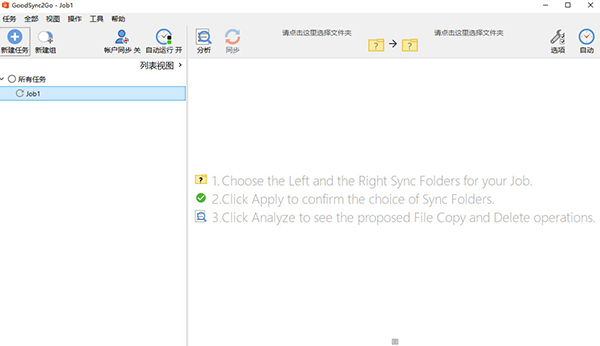 goodsync12中文破解版下载-goodsync12破解版 V12.0.3.7 最新免费版