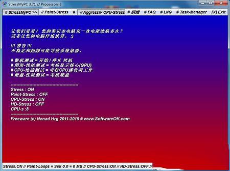 -StressMyPCv4.44官方中文版