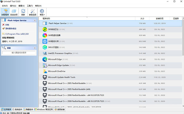 uninstall tool破解版下载-uninstall tool注册机(注册名称密钥)