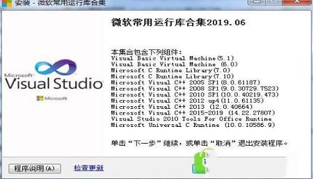 -微软常用运行库合集2019v2019.06.30(32/64位)免费版