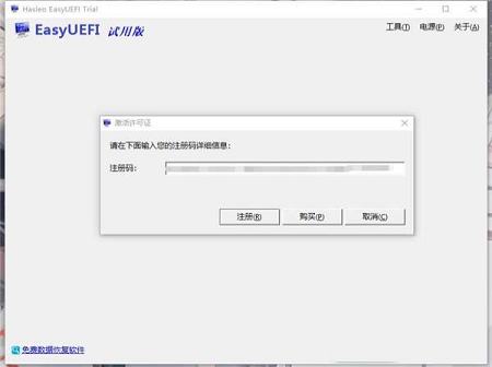 -EasyUEFI激活码