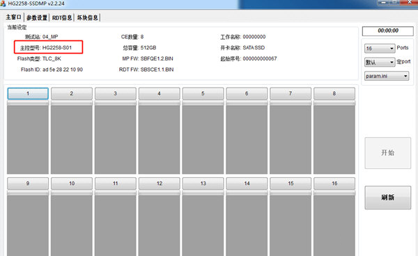 固态硬盘量产工具下载